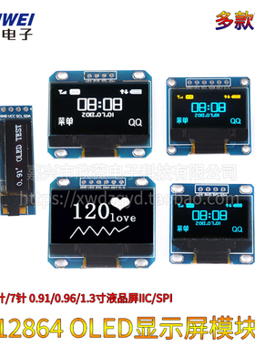 0.96寸OLED显示屏模块0.91 12864屏 1.3寸液晶屏4/6/7针 IIC/SPI