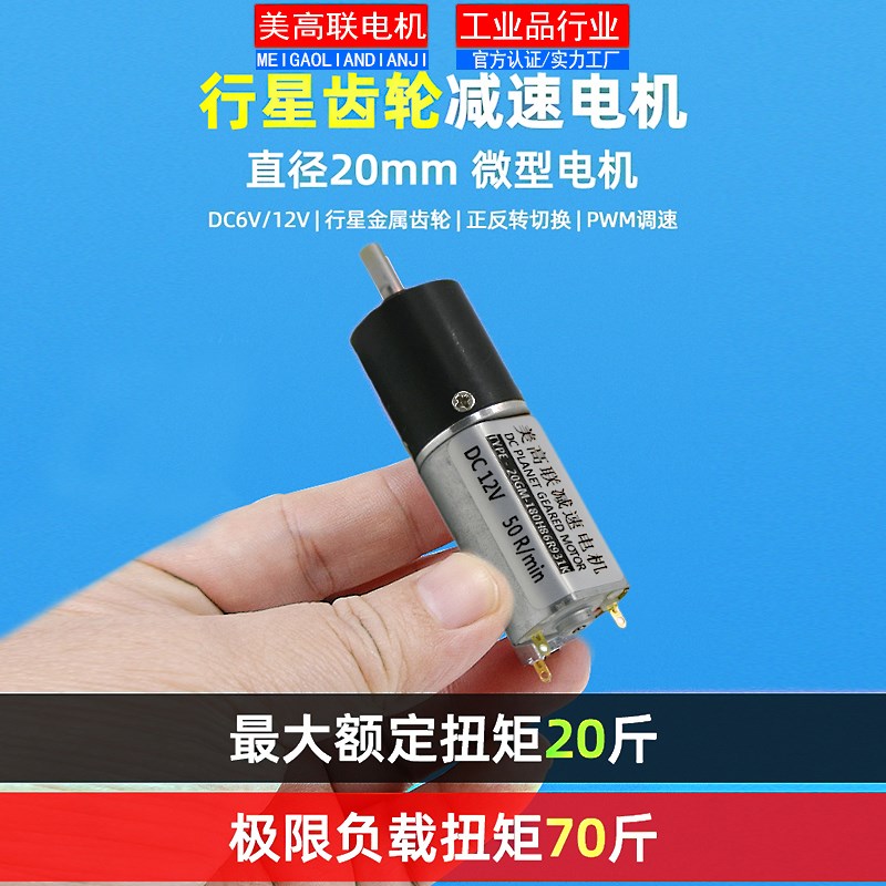 180电动机20mm可调低慢速马达小型行星齿轮直流减速电机12v6v微型