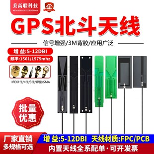 全向高增益GPS无源内置FPC天线gps北斗定位天线柔性贴片IPEX接口