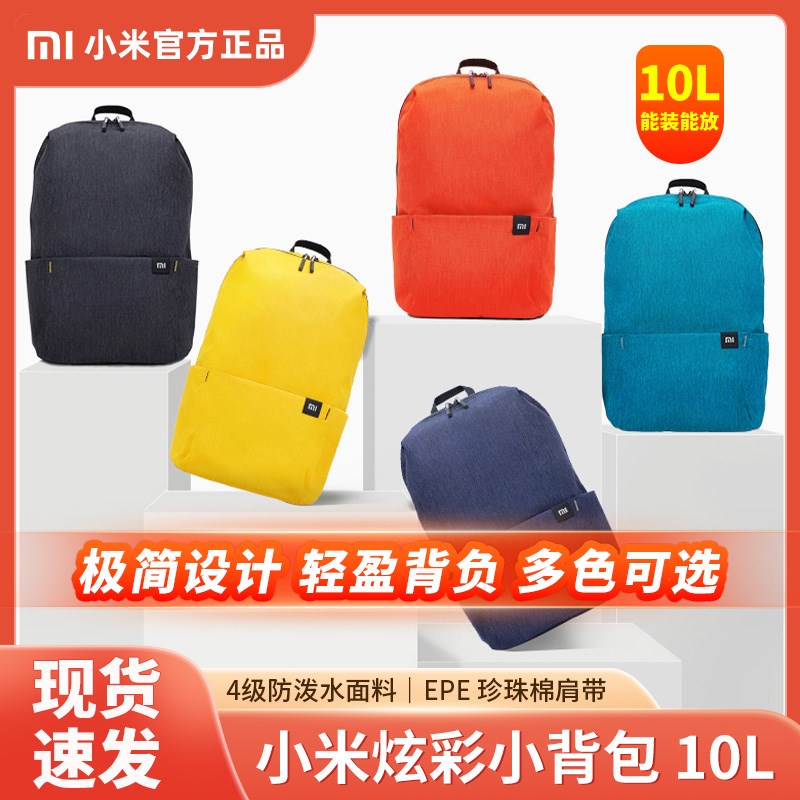小米小背包双肩包10L炫彩男女学生儿童书包休闲外出旅行百搭迷你