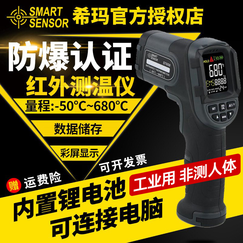希玛防爆红外线测温仪工业测温计本安化工高精度电子测温枪ST650图片