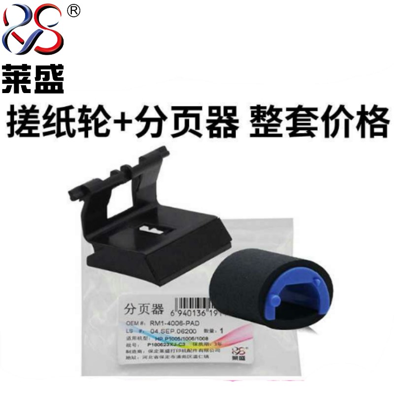 莱盛适用 HP1008搓纸轮 1007 1106 1213 1216 1136 搓纸轮 分页器