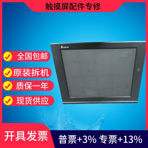 台达触摸屏MP1-A12D-1505DG 测试好 质量保证 实图拍摄 现货速发