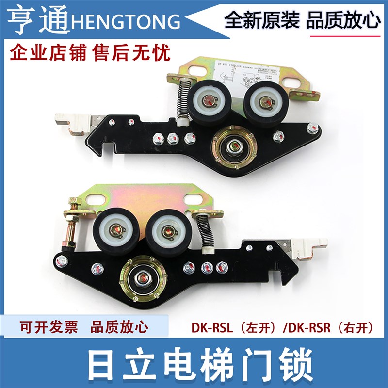 日立适用电梯厅门组件 DK-RSL RSR门锁UL-Q1救命绳层门拉线开门线