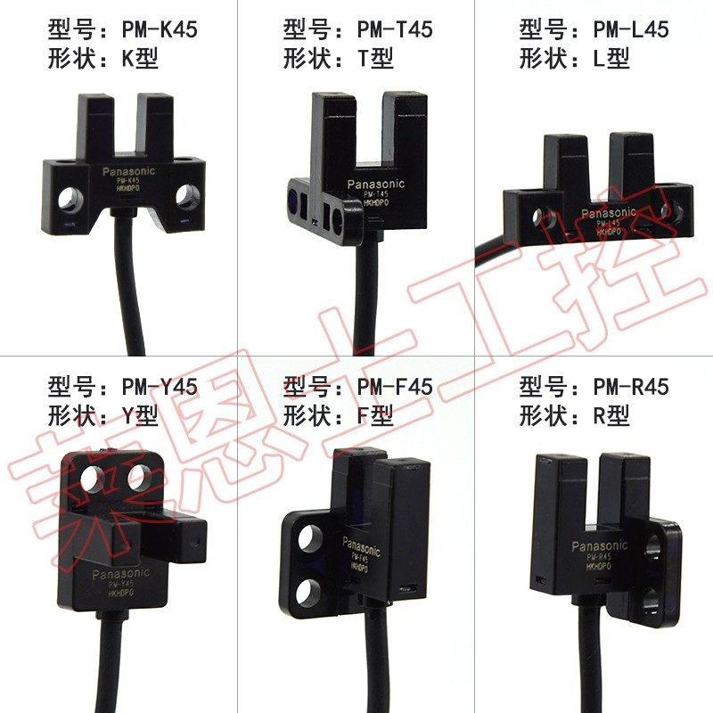 全新PM-T45/K45/L45/F45/Y45/R45红外对射U型槽型光电开关传感器