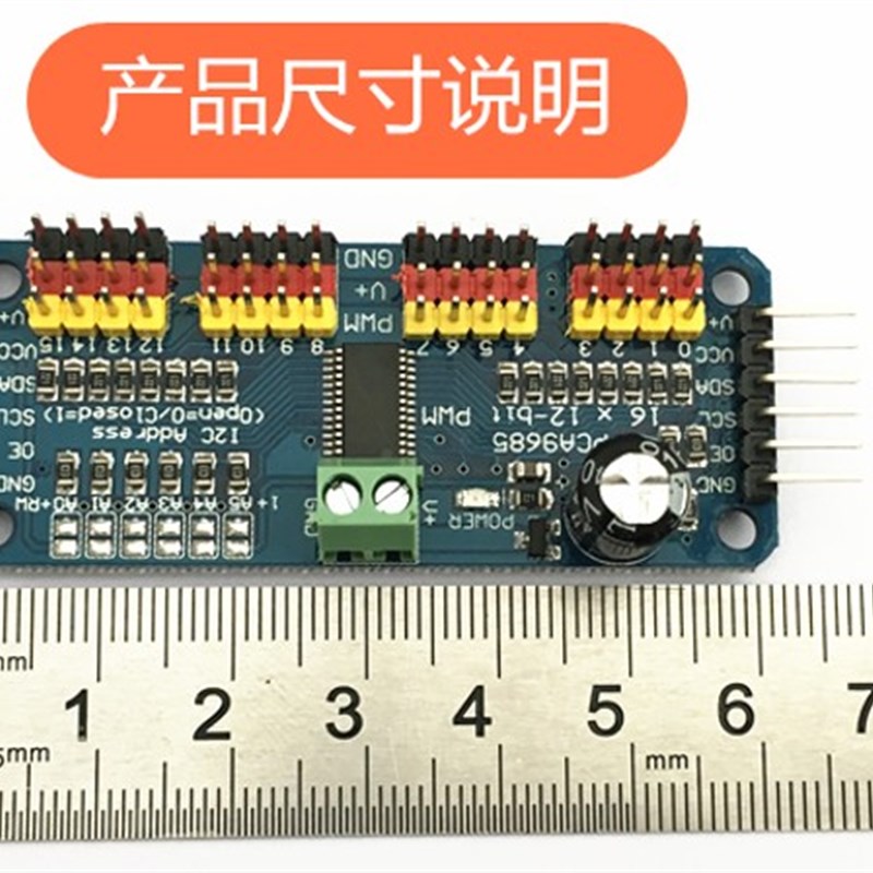 16路舵机驱动模块 智能小车机器人 PWM舵机驱动板/控制器IIC通信