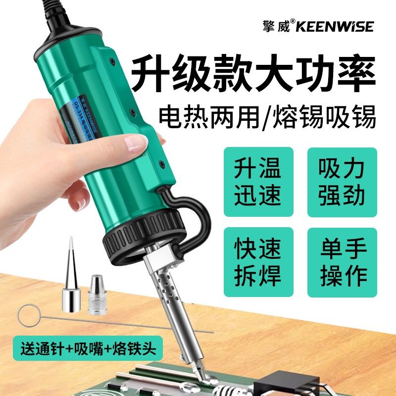 电动吸锡器电热真空吸锡泵强力焊接拆焊两用电烙铁除锡维修吸锡枪