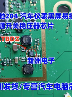 LTBDZ 6389-3GV50 09P06L适用宾士204黑屏仪表电源开 关稳压