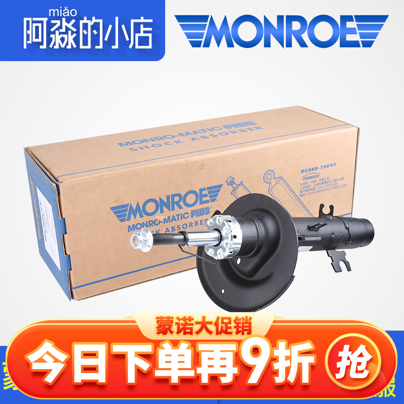蒙诺适配雪铁龙全新爱丽舍标致301减震器 汽车前后避震器 万里路