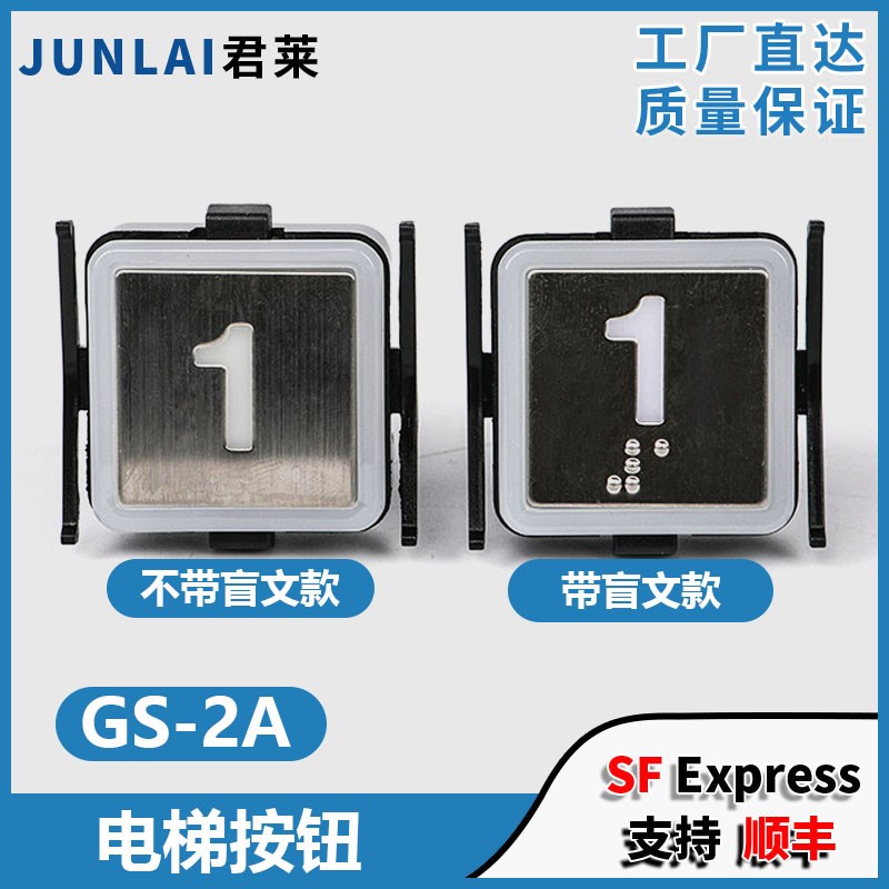 电梯外呼按钮GS-2A CV600 CV620适用东芝电梯方形轿厢按键配件