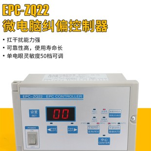 超声波微电脑单双光电自动跟踪纠偏控制器分切机纠边仪EPC ZQ22
