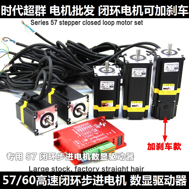 时代超群HBS57数显驱动器57/60闭环步进电机带编码器套装现货包邮