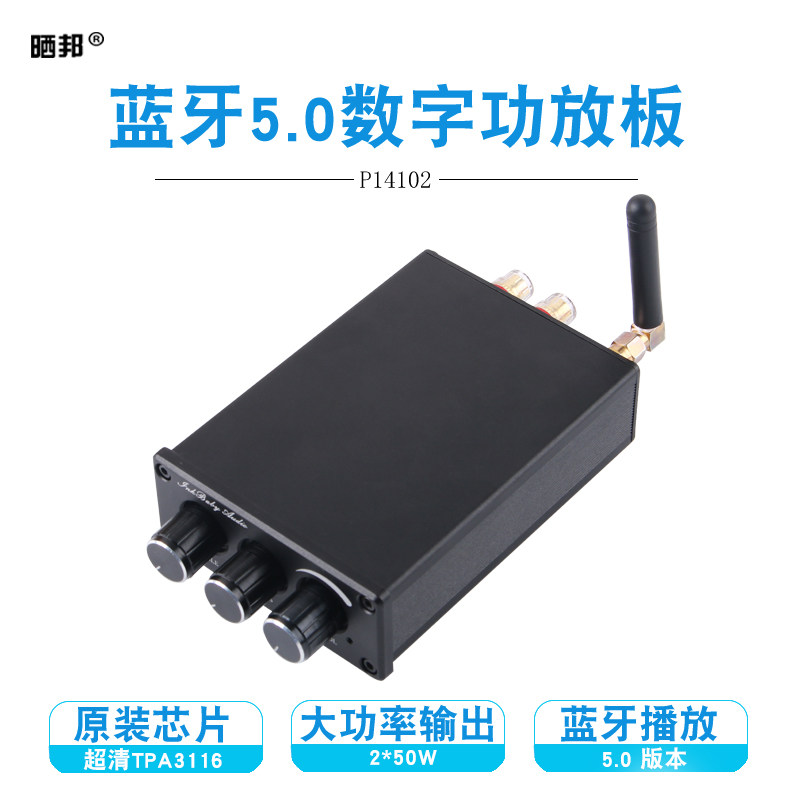 2.0双声道50W*2高低音调节前级音频蓝牙5.0功放机TPA3116原装芯片