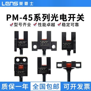 T45 L45 F45 莱恩士原装 R45 K45 Y45 微型槽型光电开关传感器PM