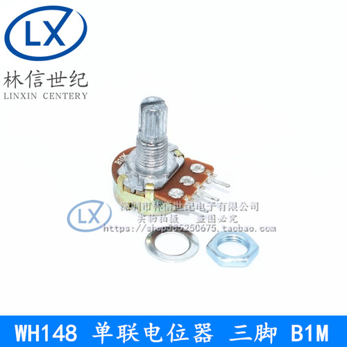 WH148 侧插 单联电位器 B1M 三脚 1M 短柄15mm 卧式