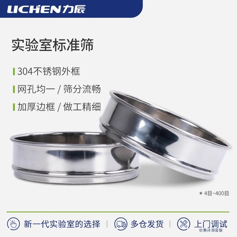 力辰标准筛304不锈钢筛子实验室检验分样筛网双层冲框面粉筛