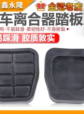 适配老捷达王春天前卫普桑2000超人3000志俊离合刹车脚踏板皮胶皮