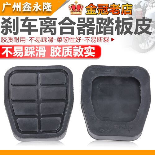 适配老捷达王春天前卫普桑2000超人3000志俊离合刹车脚踏板皮胶皮