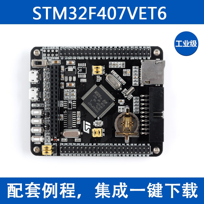 STM32F407VET6开 发板 Cortex-M4 STM32小系统板 32位开