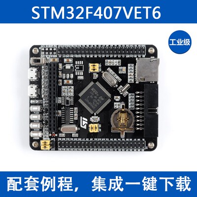 STM32F407VET6开 发板 Cortex-M4 STM32小系统板 32位开