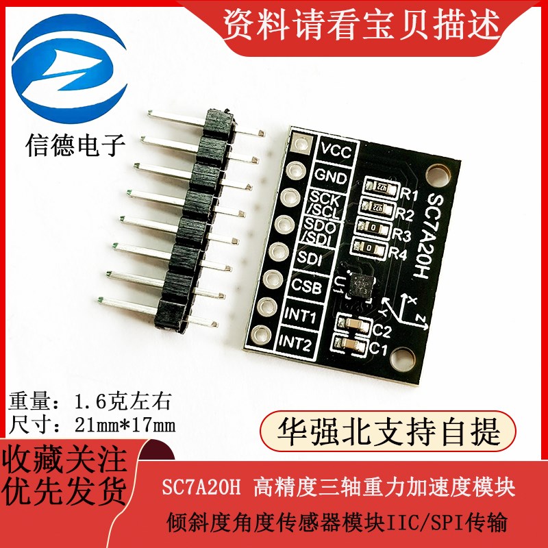 SC7A20H 高精度三轴重力加速度倾斜度角度传感器模块IIC/SPI传输