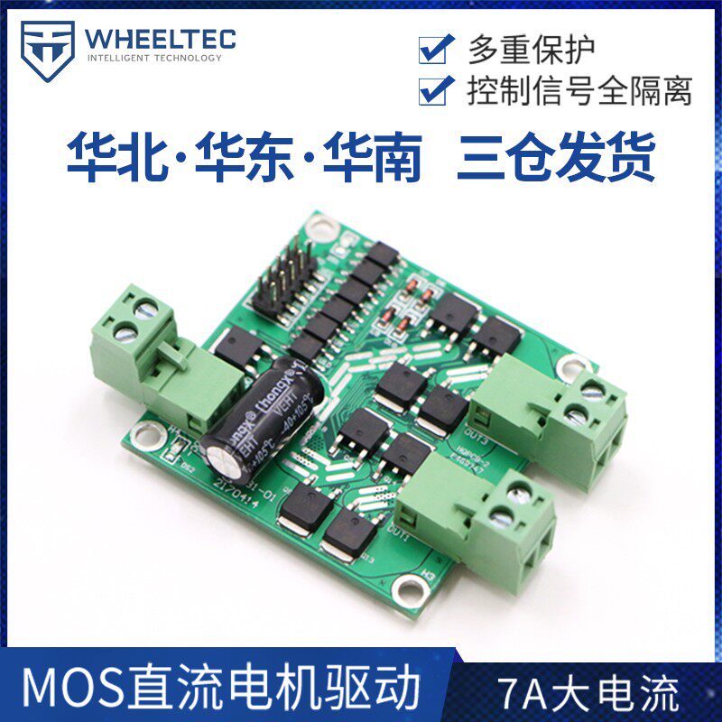 MOS驱动 12/24V 7A 160W双路直流电机驱动模块/板 H桥 L298逻辑