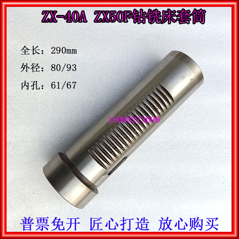 50F钻床动力头皮带传动配件山东滕州鲁南产ZX40AZX50F钻铣床套筒
