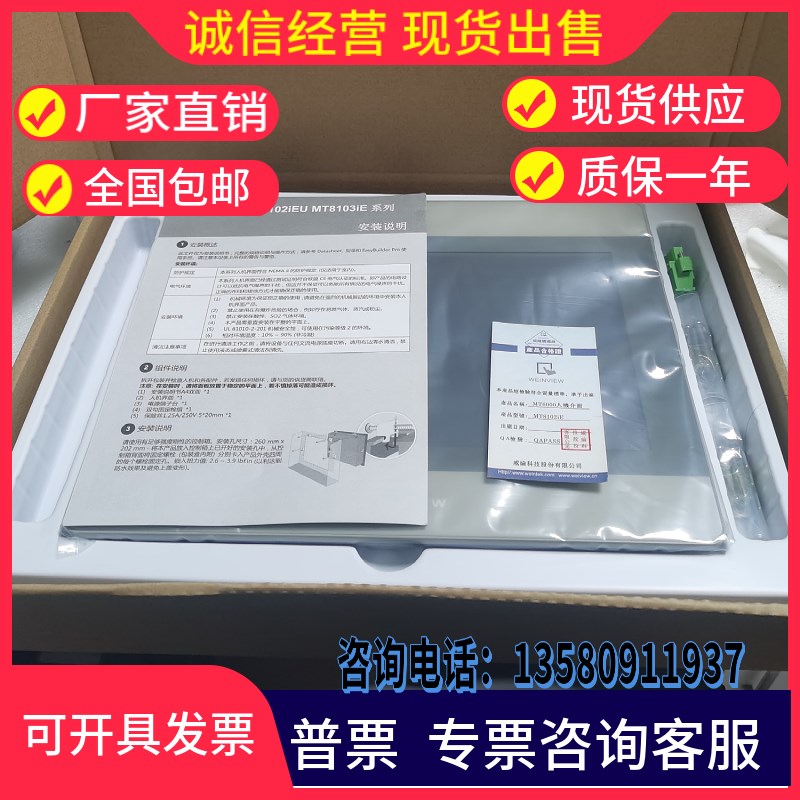 威纶通触摸屏MT8121iE/8102/TK6070iP/6071iP/6071/6103/8071/iQ