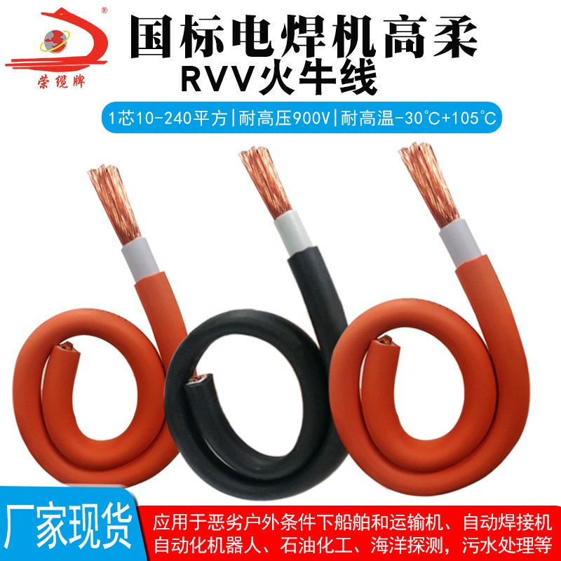 火牛线 线软电缆纯铜10 16 25 35 50 75 240平方rvv焊把线 线户外