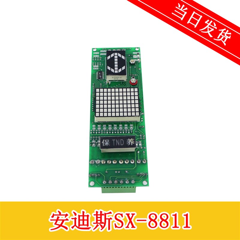 西安安迪斯电梯外召显示板 SX-8811-2 TV.V1.0 现货实拍