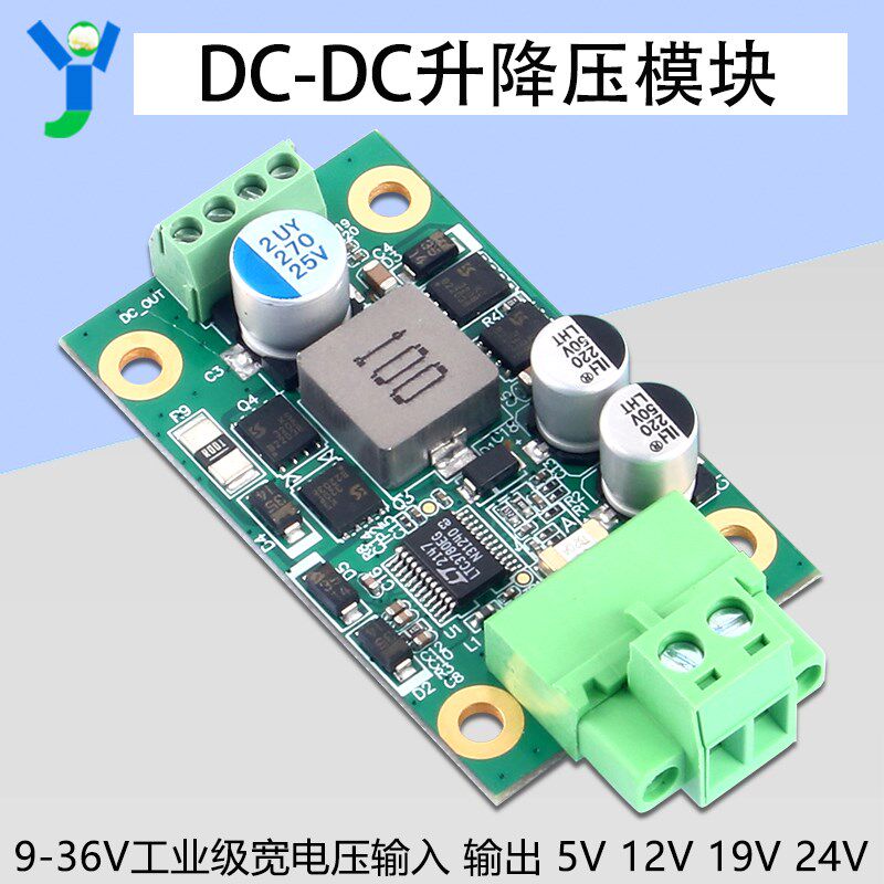 DC-DC工业级宽压升降压大功率稳压模块9-36V转5V12V19V24V输出