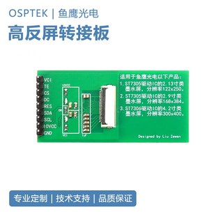 4.2寸全反屏转接板可配ESP32开发板 2.9 1.54 2.13