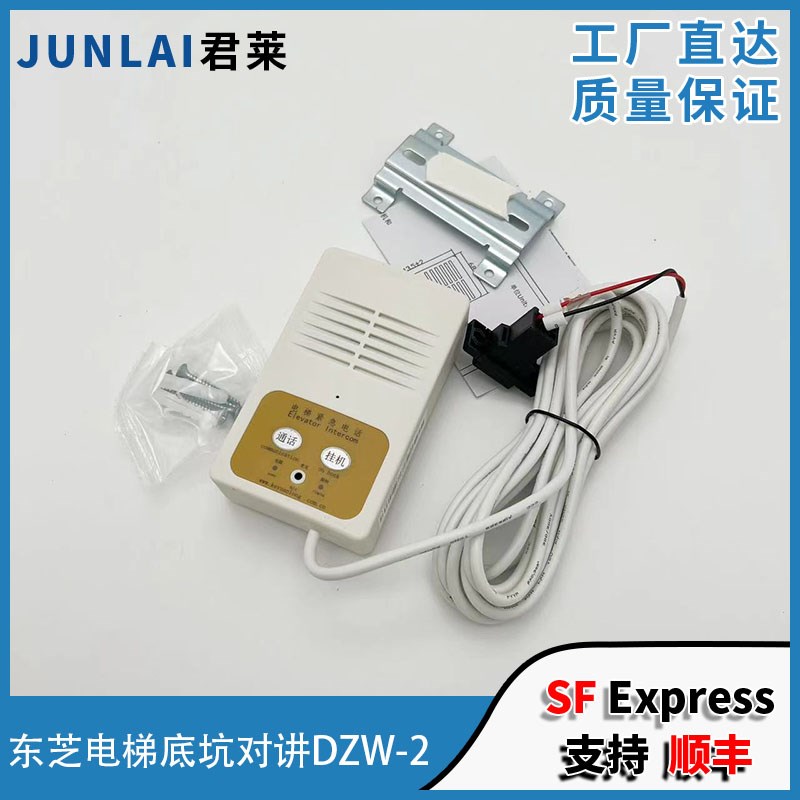 东芝电梯底坑对讲DZW-2 DZW-2P东芝底坑对讲C5P00205P006电梯配件