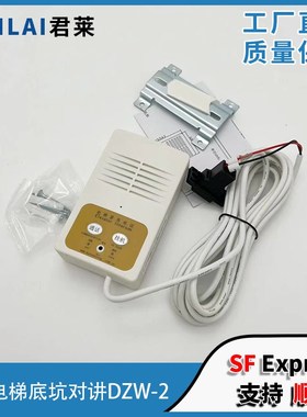 东芝电梯底坑对讲DZW-2 DZW-2P东芝底坑对讲C5P00205P006电梯配件