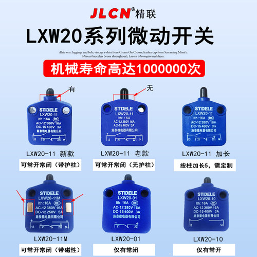磁吹开关 行程开关 微动开关 LXW20-11/01/10/ M 限位推压 塞柱型