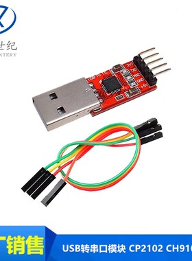 CP2102模块 USB TO TTL USB转串口模块UART STC下载器送5条杜邦线