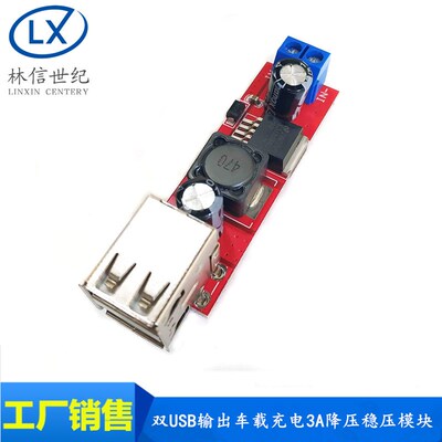 双USB输出9V/12V/24V/36V转5VDCDC车载充电3A降压稳压模块
