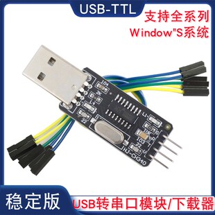 usb转ttl usb转串口 STC单片机烧写器下载器 ch340模块刷机升级板