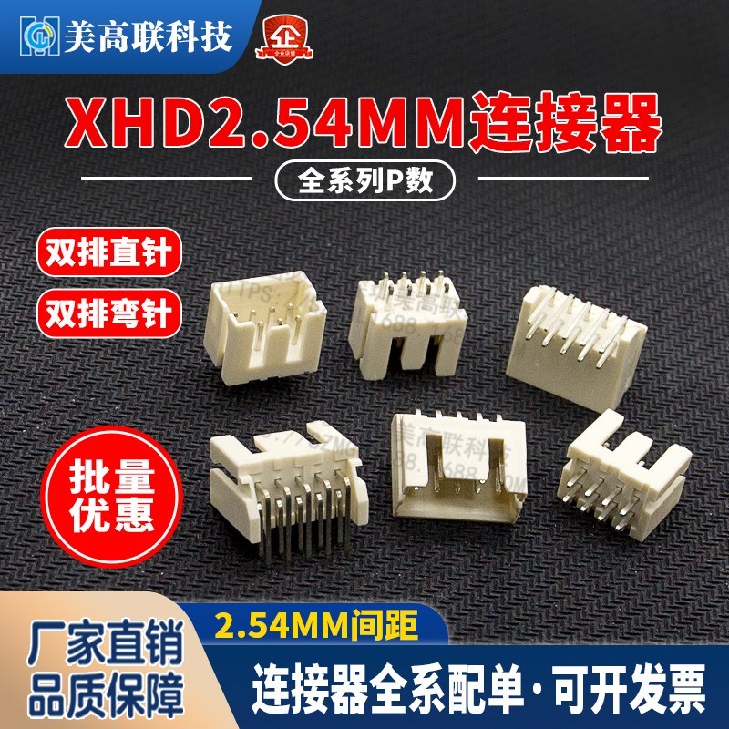 XHD2.54mm间距双排DF1B直针座弯针座连接器2.5mm座子2*2P3P4P-10P