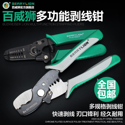 Berry Lion/百威狮 轻便剥线钳 0.6-2.6MM 剥线器 多功能剥线钳