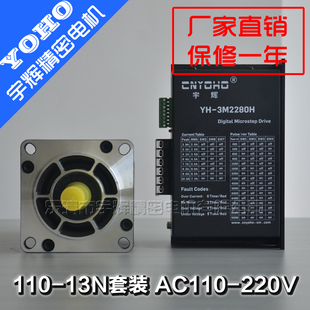 三相110步进电机套装110BYG350B 长162mm 力距12N.m驱动器3M2280