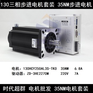 130HCY250AL3S 130三相步进电机驱动器套装 3HE2270M TK0 35N.m