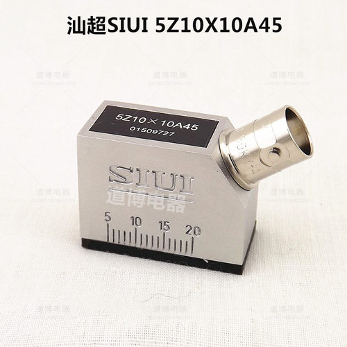汕头汕超牌超声波斜探头SIUI5Z1010A45无损检测UT探伤仪探头