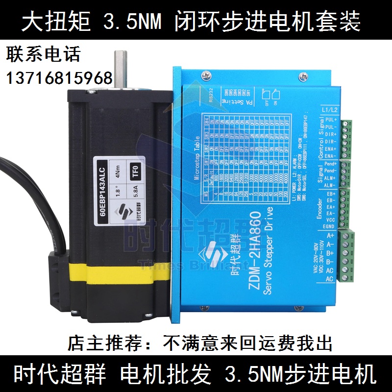 时代超群 57/60闭环高速大扭矩伺服步进电机套装 编码器电机