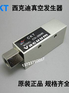 CKT真空发生器CV-05 CV-10HS CV-15HR CV-20HR CV-10-S
