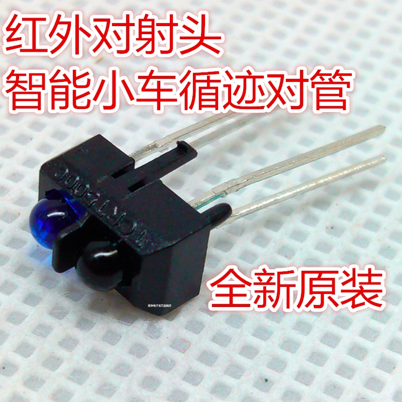 TCRT5000 反射式光电开关 红外传感器 TCRT5000L 寻迹小车专用