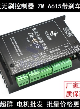 直流无刷驱动器ZM-6615 额定输出15A最高输入60V直流无刷电机控制