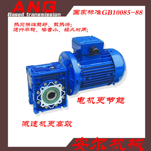 蜗轮蜗杆减速电机NMRV075/RV40/RV50RV63RV90RV110