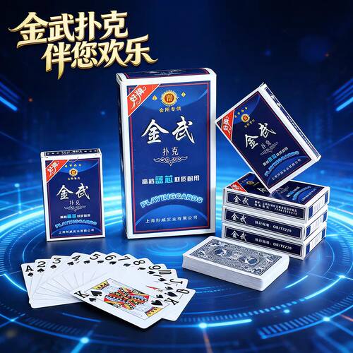 家用耐打斗地主成人大号耐用比赛扑克牌高档高端魔术掼蛋纸牌专用