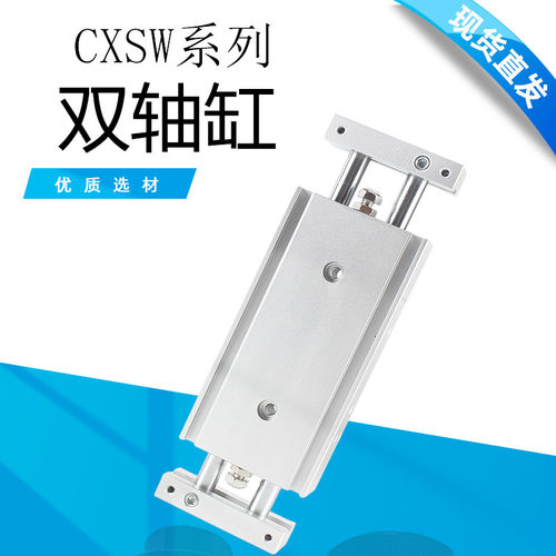 双杆滑台气缸CXSW25/32-10/20/30/40/50/75/100/125/150/175/200